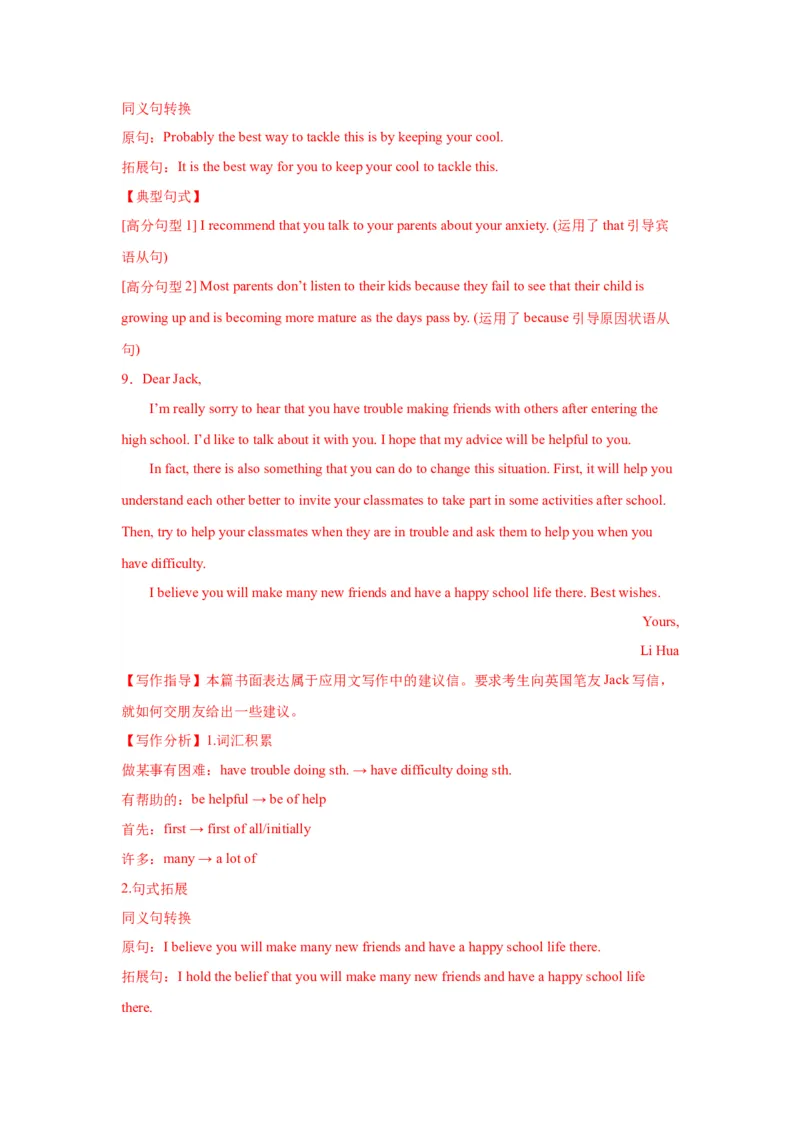 08+求助信（句式+模板+练习）-2024年高考英语一轮复习应用文写作必备微技能(句式+模板+PPT)_3.2025英语总复习_2024年新高考资料_1.2024一轮复习