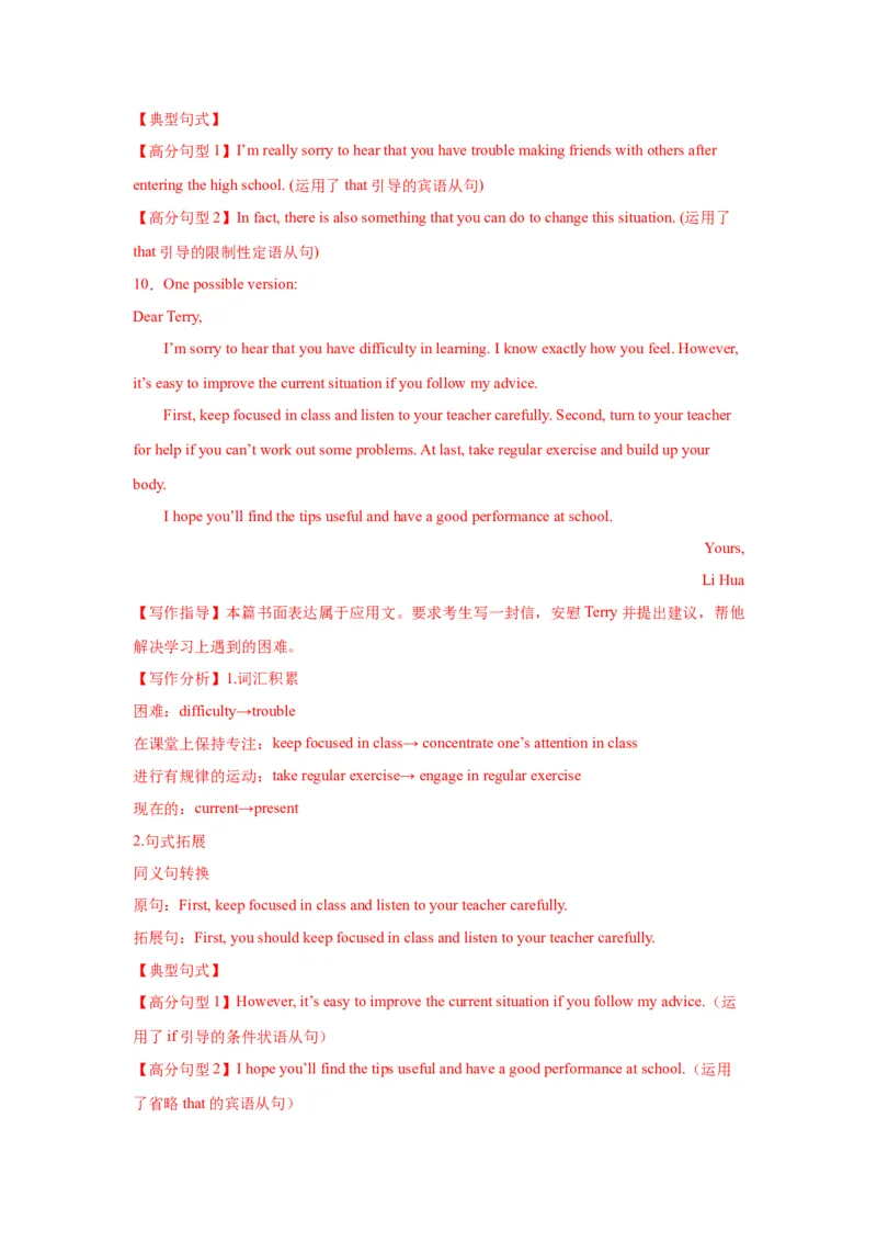 08+求助信（句式+模板+练习）-2024年高考英语一轮复习应用文写作必备微技能(句式+模板+PPT)_3.2025英语总复习_2024年新高考资料_1.2024一轮复习