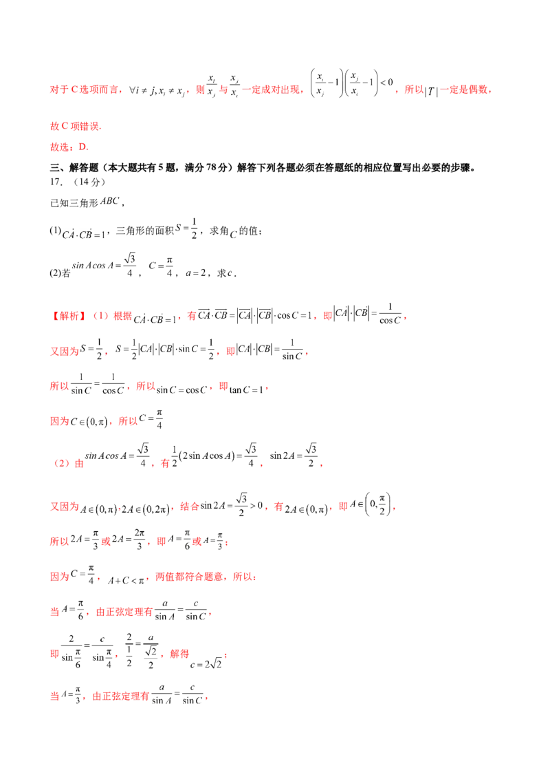 2024年高考数学二轮复习测试卷（上海专用）（解析版）_2.2025数学总复习_2024年新高考资料_2.2024二轮复习_2024年高考数学二轮复习讲练（新教材新高考）