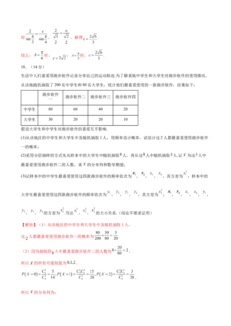 2024年高考数学二轮复习测试卷（上海专用）（解析版）_2.2025数学总复习_2024年新高考资料_2.2024二轮复习_2024年高考数学二轮复习讲练（新教材新高考）