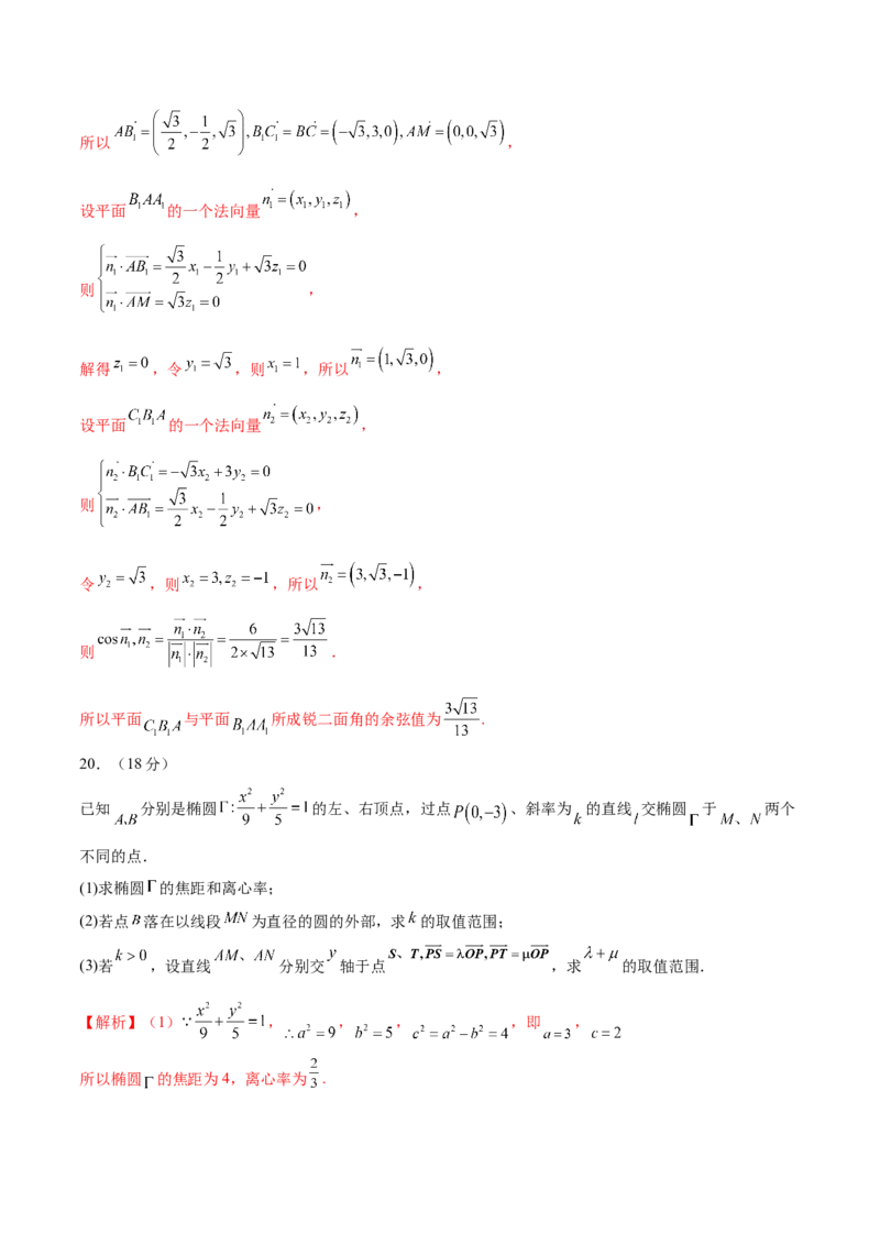 2024年高考数学二轮复习测试卷（上海专用）（解析版）_2.2025数学总复习_2024年新高考资料_2.2024二轮复习_2024年高考数学二轮复习讲练（新教材新高考）