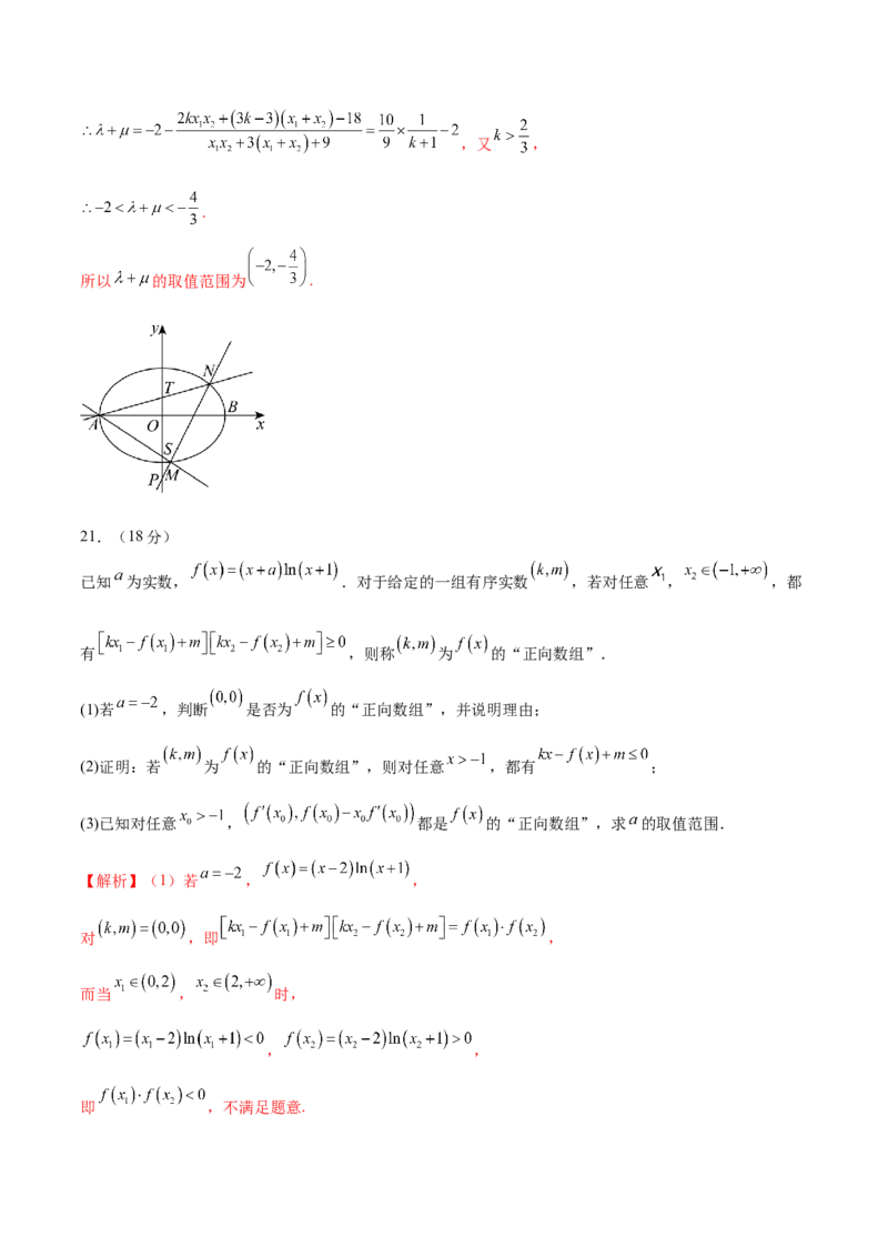 2024年高考数学二轮复习测试卷（上海专用）（解析版）_2.2025数学总复习_2024年新高考资料_2.2024二轮复习_2024年高考数学二轮复习讲练（新教材新高考）