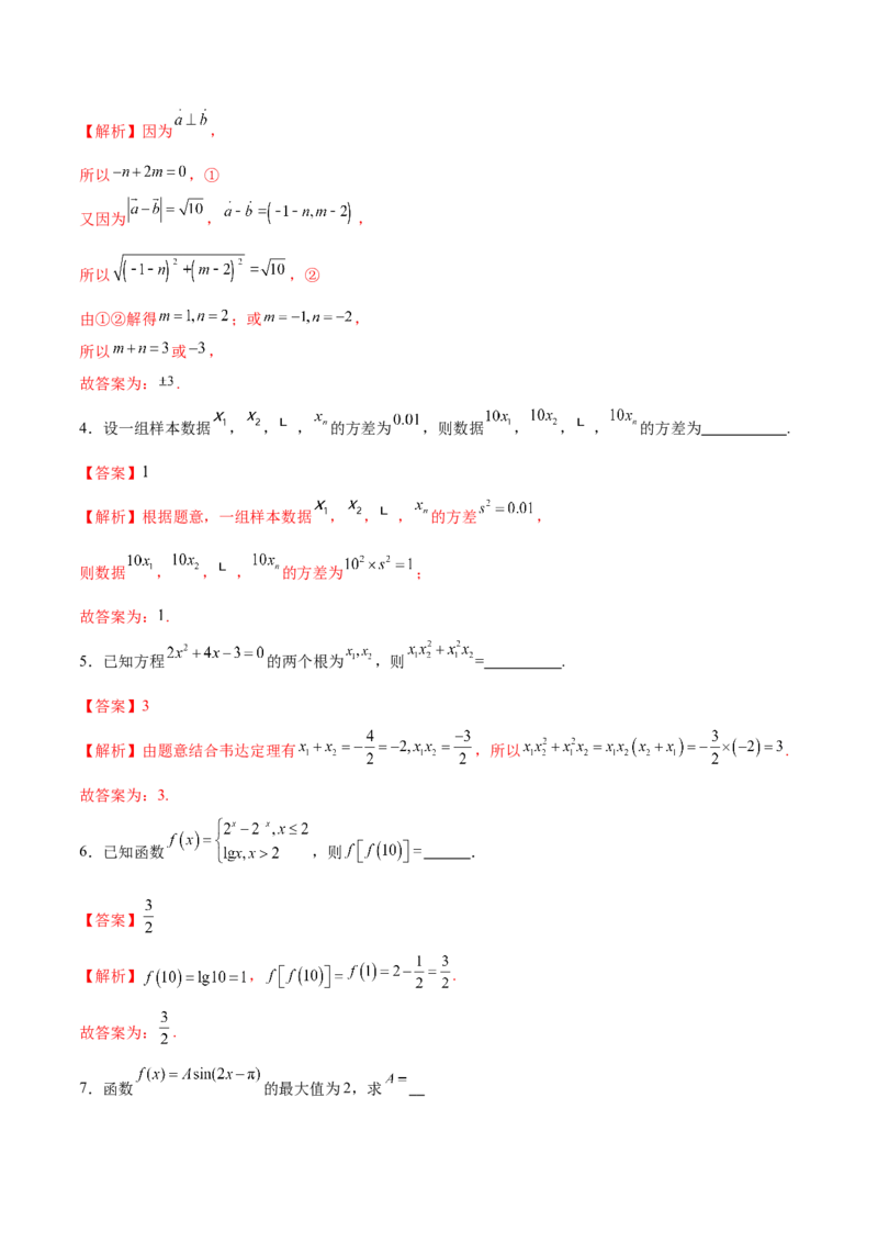 2024年高考数学二轮复习测试卷（上海专用）（解析版）_2.2025数学总复习_2024年新高考资料_2.2024二轮复习_2024年高考数学二轮复习讲练（新教材新高考）