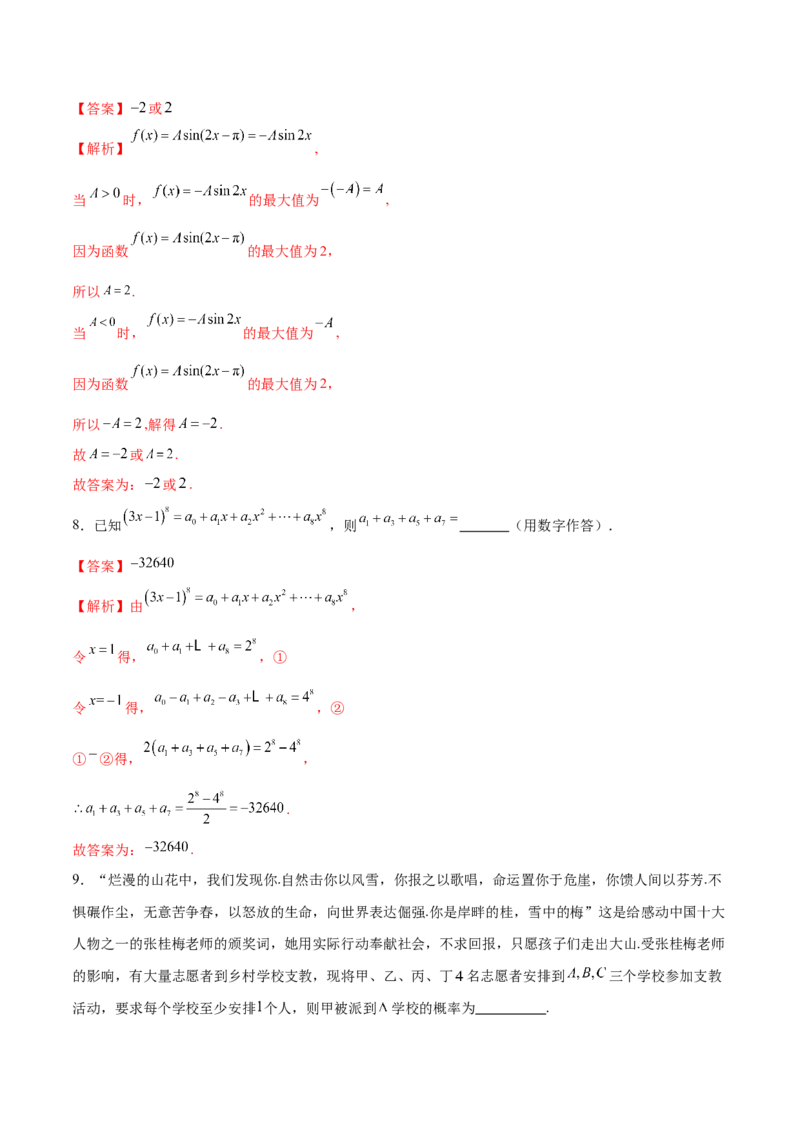 2024年高考数学二轮复习测试卷（上海专用）（解析版）_2.2025数学总复习_2024年新高考资料_2.2024二轮复习_2024年高考数学二轮复习讲练（新教材新高考）