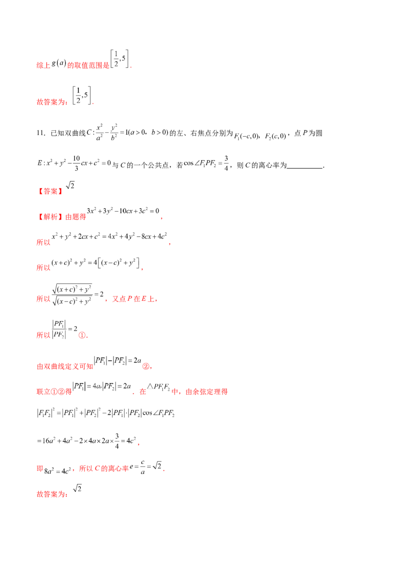 2024年高考数学二轮复习测试卷（上海专用）（解析版）_2.2025数学总复习_2024年新高考资料_2.2024二轮复习_2024年高考数学二轮复习讲练（新教材新高考）