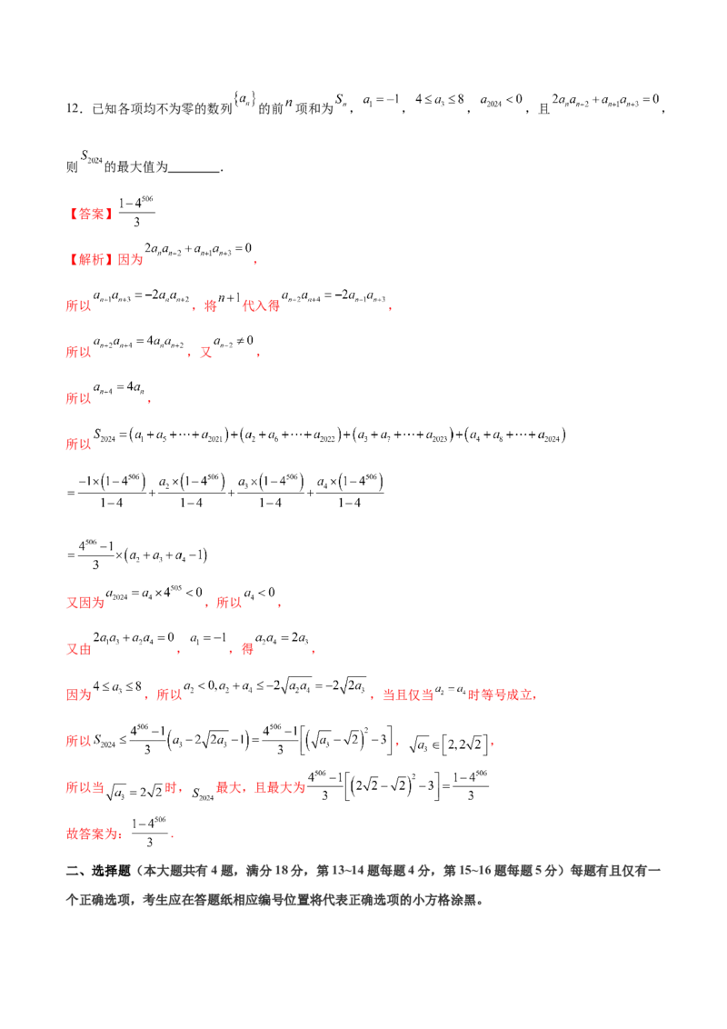 2024年高考数学二轮复习测试卷（上海专用）（解析版）_2.2025数学总复习_2024年新高考资料_2.2024二轮复习_2024年高考数学二轮复习讲练（新教材新高考）