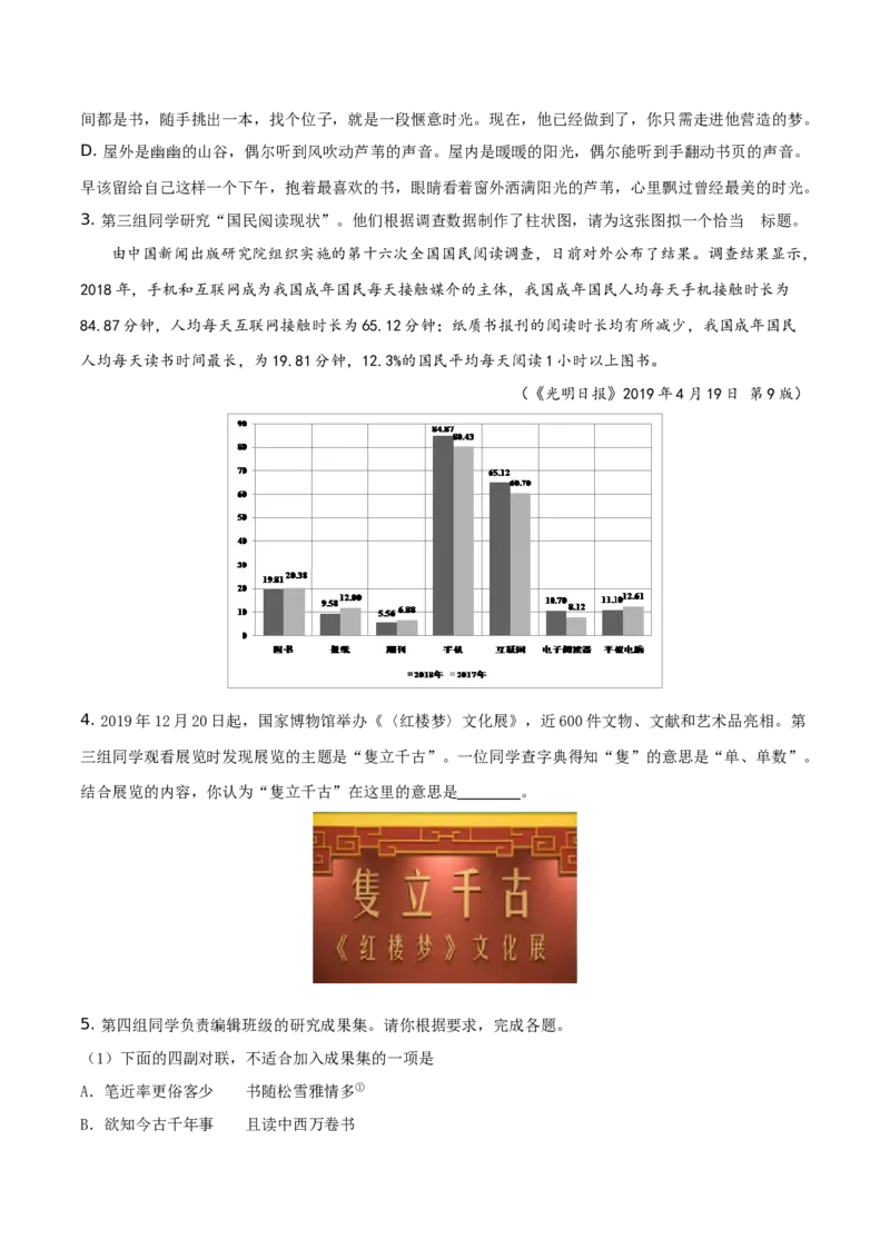 精品解析：北京石景山区2019-2020学年七年级上学期期末语文试题（原卷版）(1)_北京初中期末题_C605-京七八九_B语文七八九_北京语文七上_2019-2020