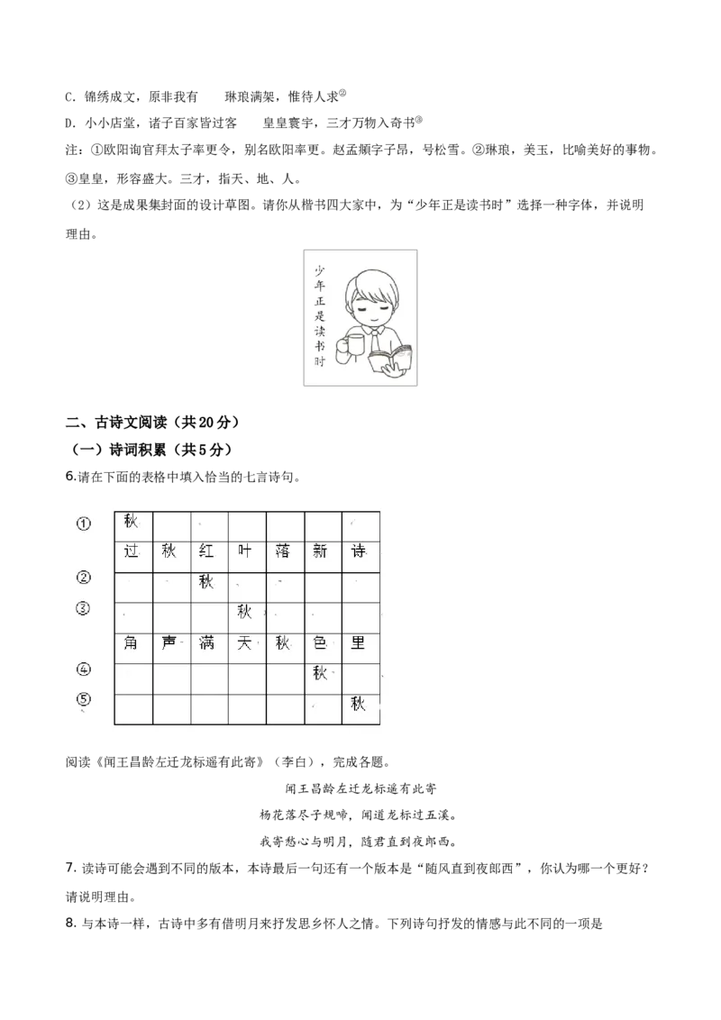 精品解析：北京石景山区2019-2020学年七年级上学期期末语文试题（原卷版）(1)_北京初中期末题_C605-京七八九_B语文七八九_北京语文七上_2019-2020