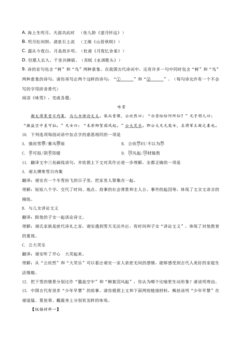 精品解析：北京石景山区2019-2020学年七年级上学期期末语文试题（原卷版）(1)_北京初中期末题_C605-京七八九_B语文七八九_北京语文七上_2019-2020