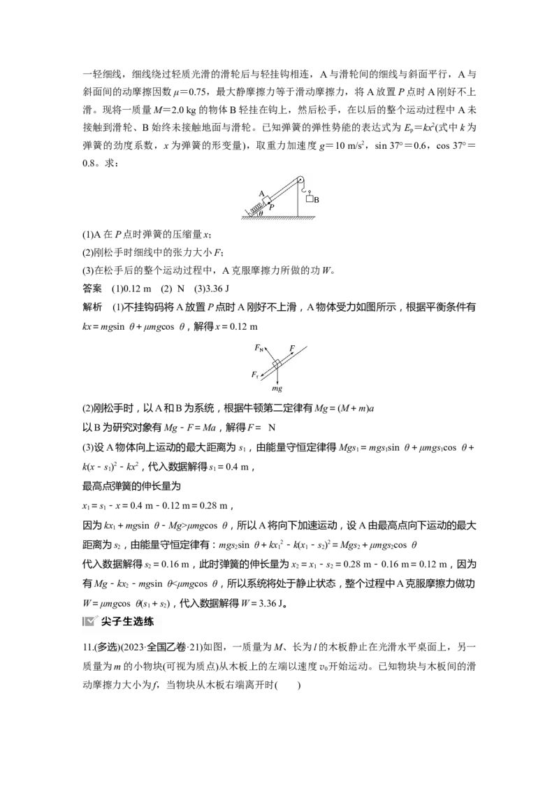 第六章　第5课时　功能关系　能量守恒定律_4.2025物理总复习_2025年新高考资料_一轮复习_2025物理大一轮复习讲义+课件ppt（完结）_2025物理大一轮复习讲义教师用书Word版文档整书