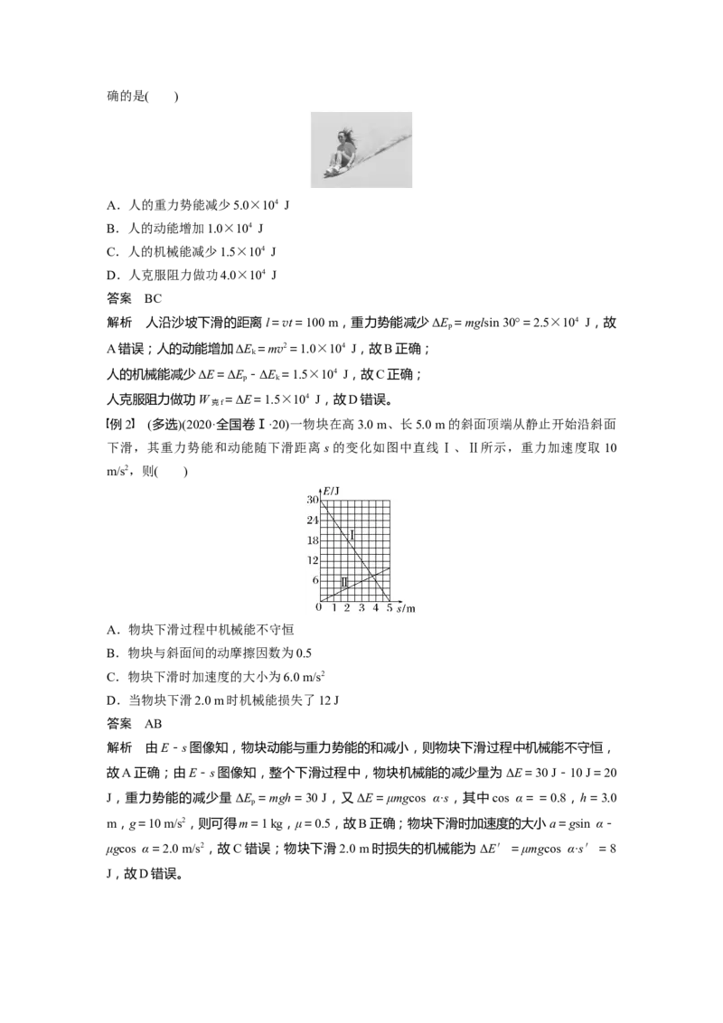 第六章　第5课时　功能关系　能量守恒定律_4.2025物理总复习_2025年新高考资料_一轮复习_2025物理大一轮复习讲义+课件ppt（完结）_2025物理大一轮复习讲义教师用书Word版文档整书