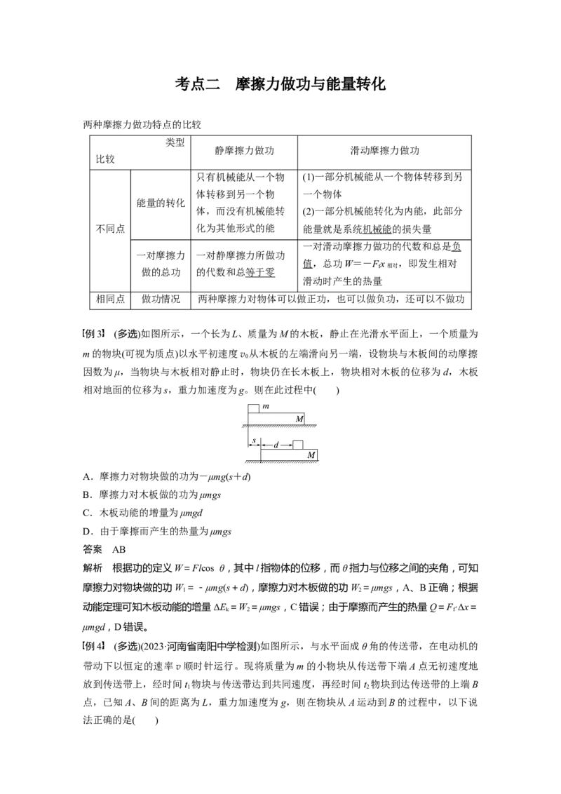 第六章　第5课时　功能关系　能量守恒定律_4.2025物理总复习_2025年新高考资料_一轮复习_2025物理大一轮复习讲义+课件ppt（完结）_2025物理大一轮复习讲义教师用书Word版文档整书
