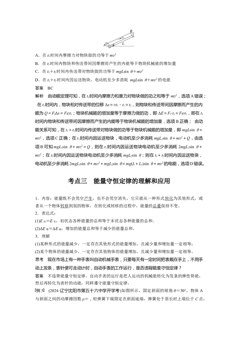 第六章　第5课时　功能关系　能量守恒定律_4.2025物理总复习_2025年新高考资料_一轮复习_2025物理大一轮复习讲义+课件ppt（完结）_2025物理大一轮复习讲义教师用书Word版文档整书