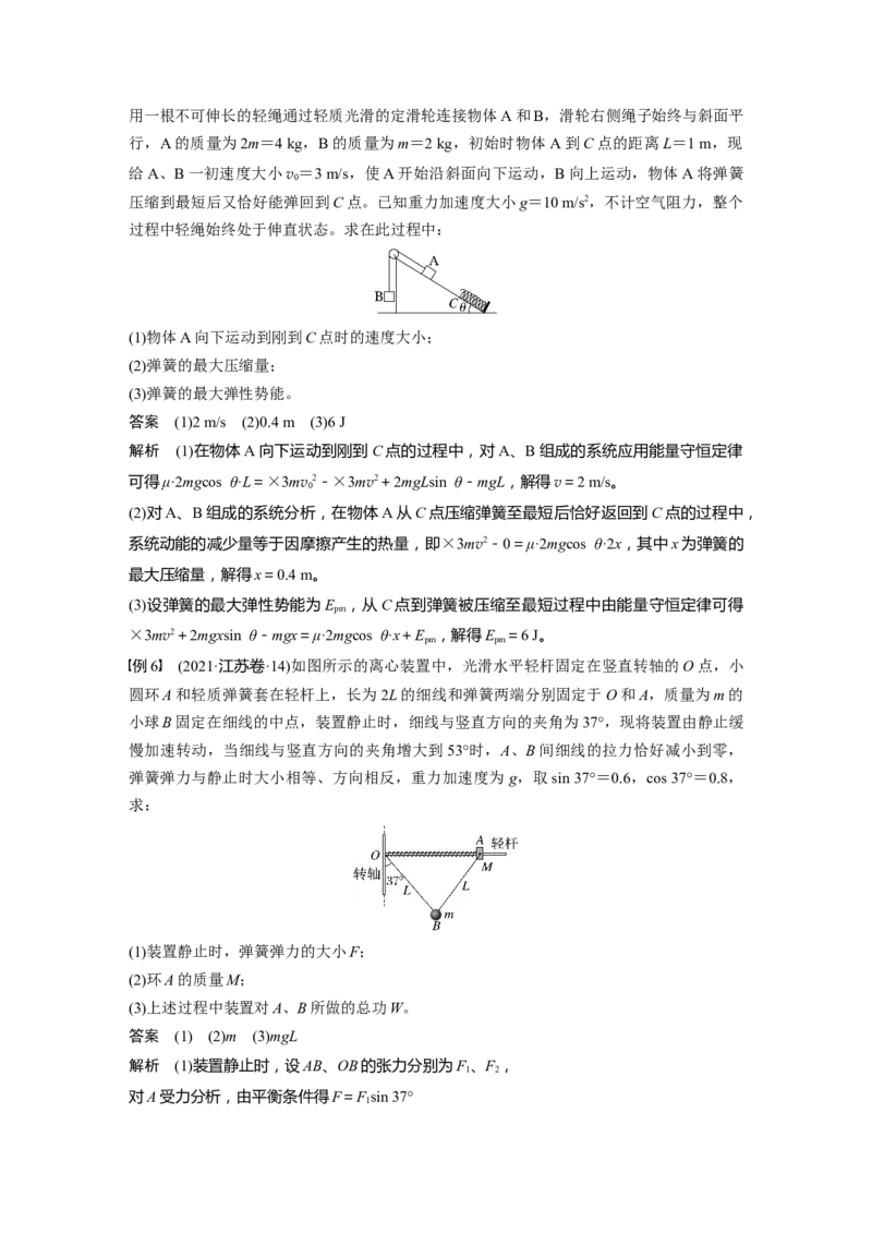 第六章　第5课时　功能关系　能量守恒定律_4.2025物理总复习_2025年新高考资料_一轮复习_2025物理大一轮复习讲义+课件ppt（完结）_2025物理大一轮复习讲义教师用书Word版文档整书