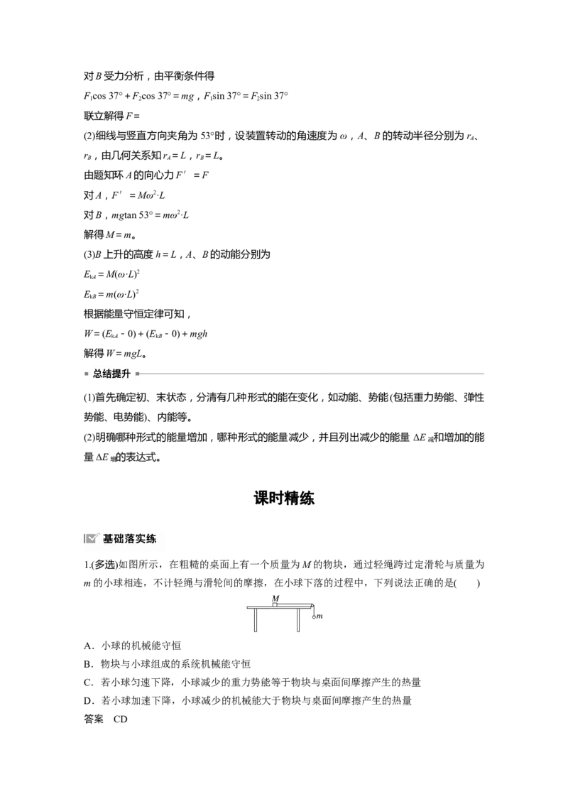 第六章　第5课时　功能关系　能量守恒定律_4.2025物理总复习_2025年新高考资料_一轮复习_2025物理大一轮复习讲义+课件ppt（完结）_2025物理大一轮复习讲义教师用书Word版文档整书
