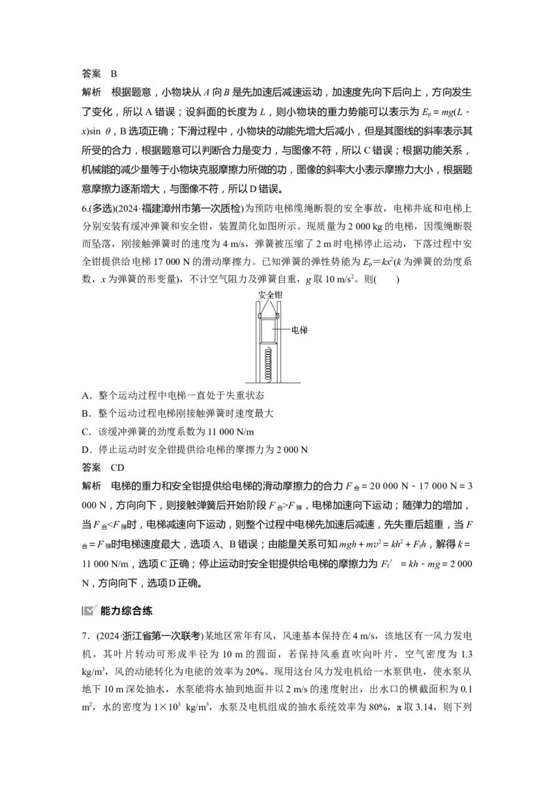 第六章　第5课时　功能关系　能量守恒定律_4.2025物理总复习_2025年新高考资料_一轮复习_2025物理大一轮复习讲义+课件ppt（完结）_2025物理大一轮复习讲义教师用书Word版文档整书