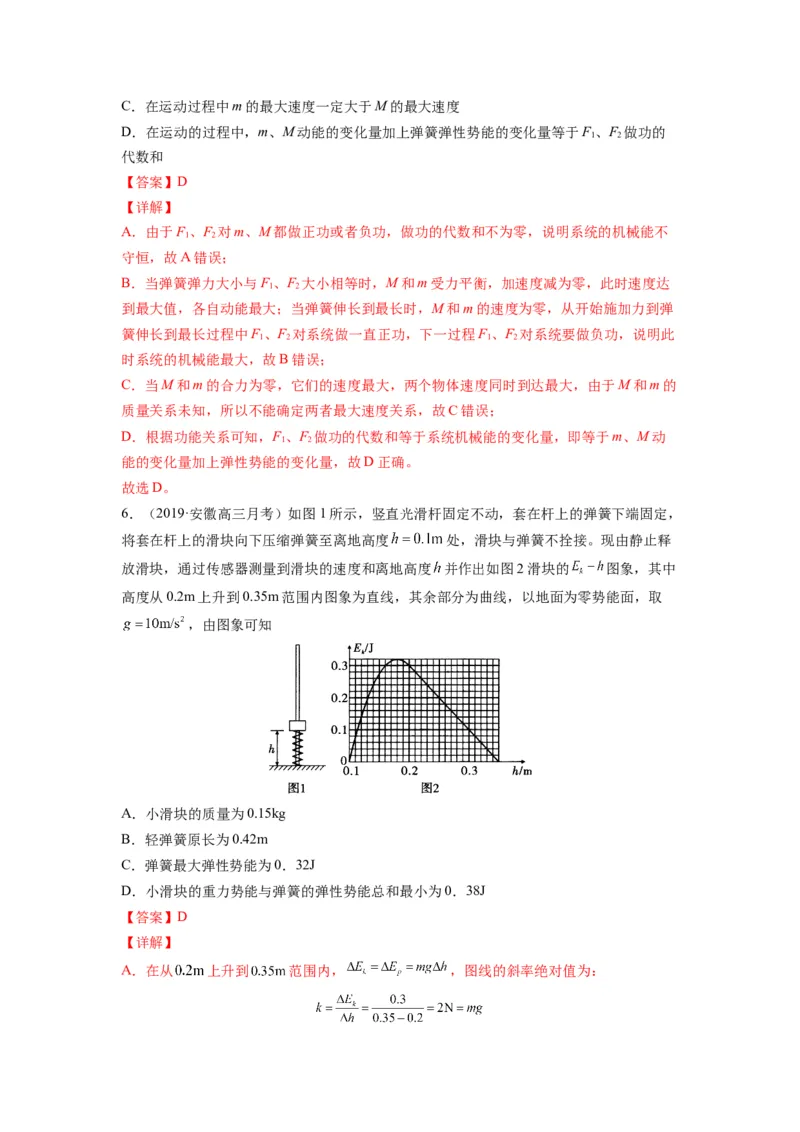 备战2023年高考物理考试易错题&mdash;&mdash;易错点12机械能守恒定律及其应用答案_4.2025物理总复习_2023年新高复习资料_一轮复习_备战2023新高考物理一轮复习考试易错题（含答案）