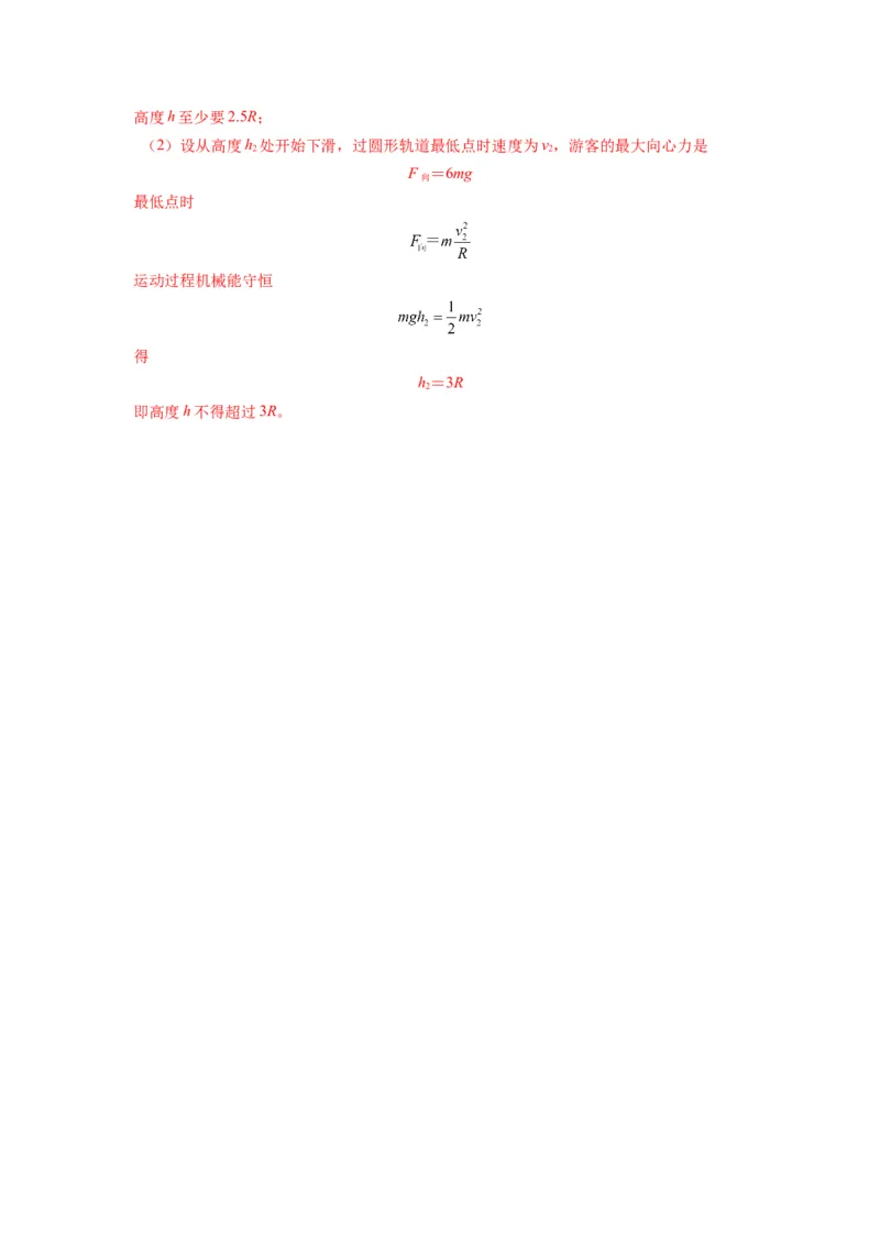 备战2023年高考物理考试易错题&mdash;&mdash;易错点12机械能守恒定律及其应用答案_4.2025物理总复习_2023年新高复习资料_一轮复习_备战2023新高考物理一轮复习考试易错题（含答案）