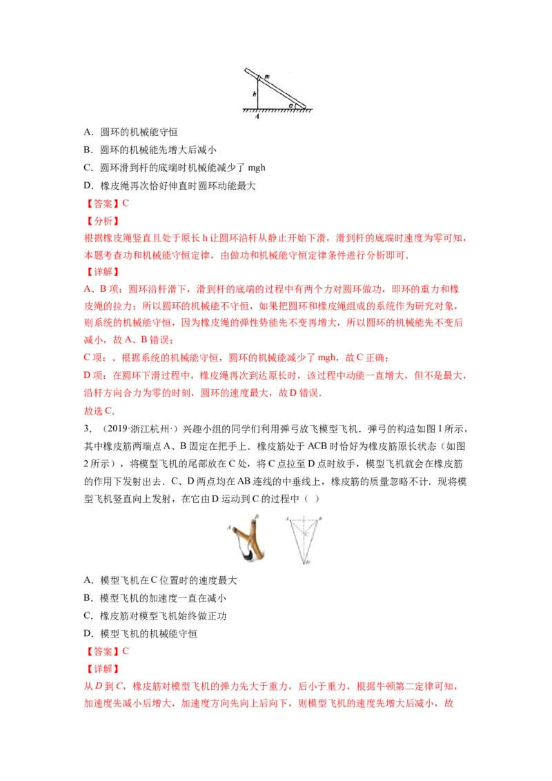 备战2023年高考物理考试易错题&mdash;&mdash;易错点12机械能守恒定律及其应用答案_4.2025物理总复习_2023年新高复习资料_一轮复习_备战2023新高考物理一轮复习考试易错题（含答案）