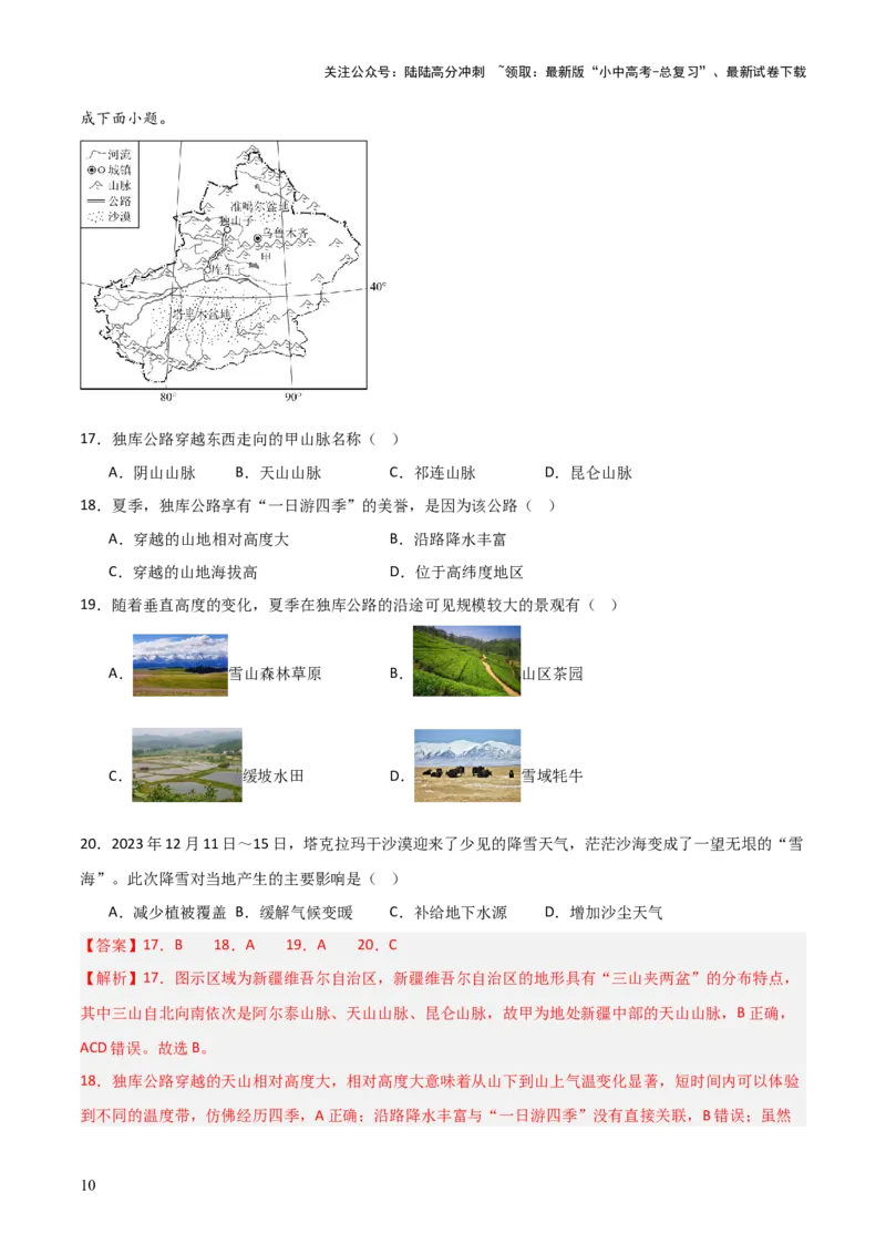 热点03西气东输四线新疆建成投产-2025中考地理热点&middot;重点&middot;难点专练（全国通用）（解析版）_02中考总复习（2026版更新中）_09-地理-中考总复习_2025中考地理复习资料_热点专练