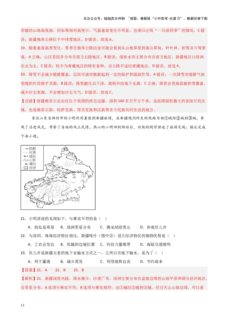 热点03西气东输四线新疆建成投产-2025中考地理热点&middot;重点&middot;难点专练（全国通用）（解析版）_02中考总复习（2026版更新中）_09-地理-中考总复习_2025中考地理复习资料_热点专练