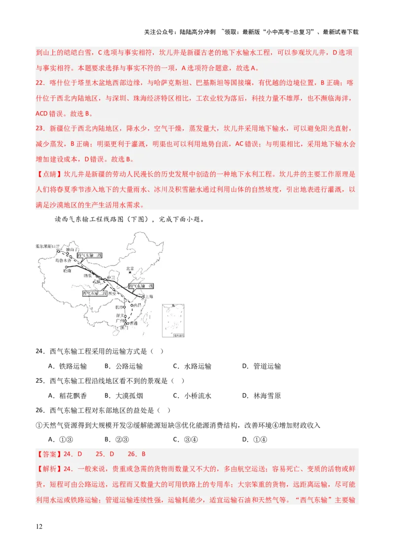 热点03西气东输四线新疆建成投产-2025中考地理热点&middot;重点&middot;难点专练（全国通用）（解析版）_02中考总复习（2026版更新中）_09-地理-中考总复习_2025中考地理复习资料_热点专练