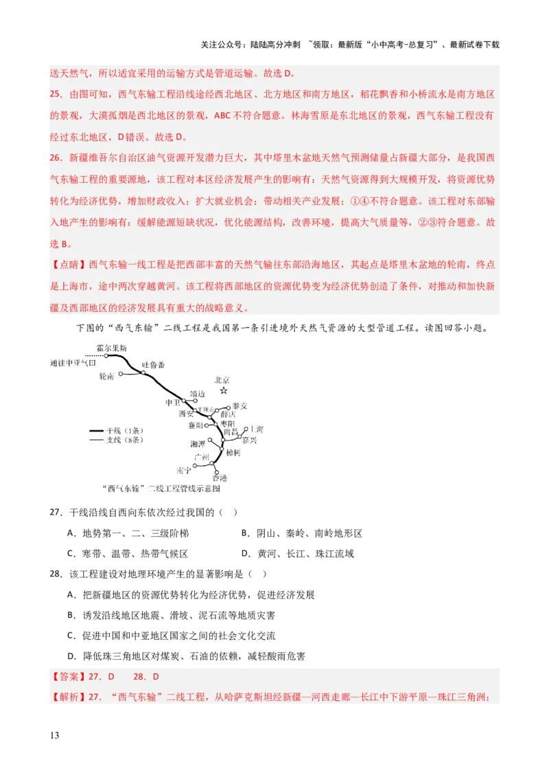 热点03西气东输四线新疆建成投产-2025中考地理热点&middot;重点&middot;难点专练（全国通用）（解析版）_02中考总复习（2026版更新中）_09-地理-中考总复习_2025中考地理复习资料_热点专练