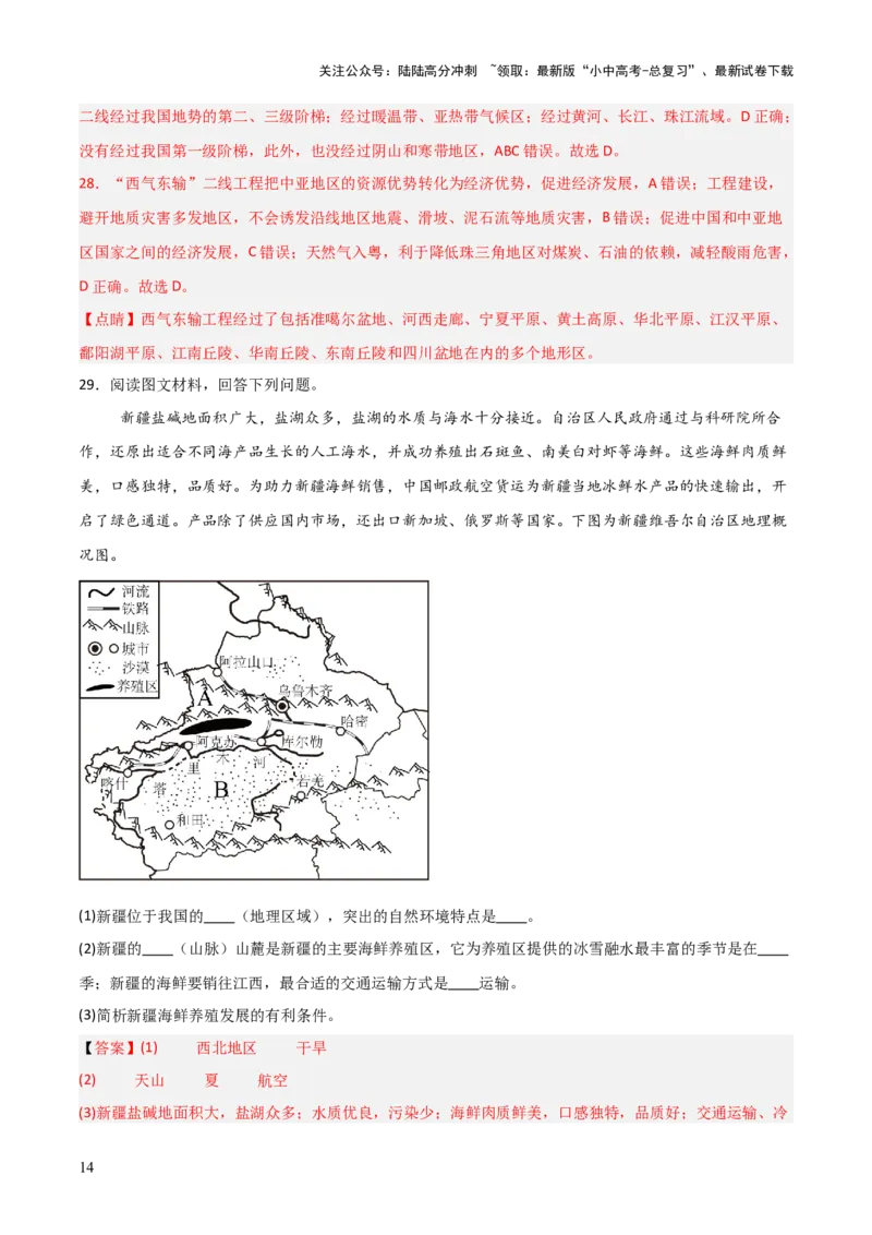 热点03西气东输四线新疆建成投产-2025中考地理热点&middot;重点&middot;难点专练（全国通用）（解析版）_02中考总复习（2026版更新中）_09-地理-中考总复习_2025中考地理复习资料_热点专练