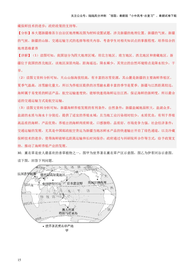 热点03西气东输四线新疆建成投产-2025中考地理热点&middot;重点&middot;难点专练（全国通用）（解析版）_02中考总复习（2026版更新中）_09-地理-中考总复习_2025中考地理复习资料_热点专练