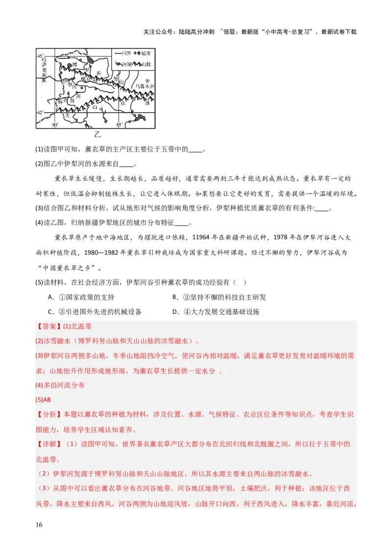 热点03西气东输四线新疆建成投产-2025中考地理热点&middot;重点&middot;难点专练（全国通用）（解析版）_02中考总复习（2026版更新中）_09-地理-中考总复习_2025中考地理复习资料_热点专练