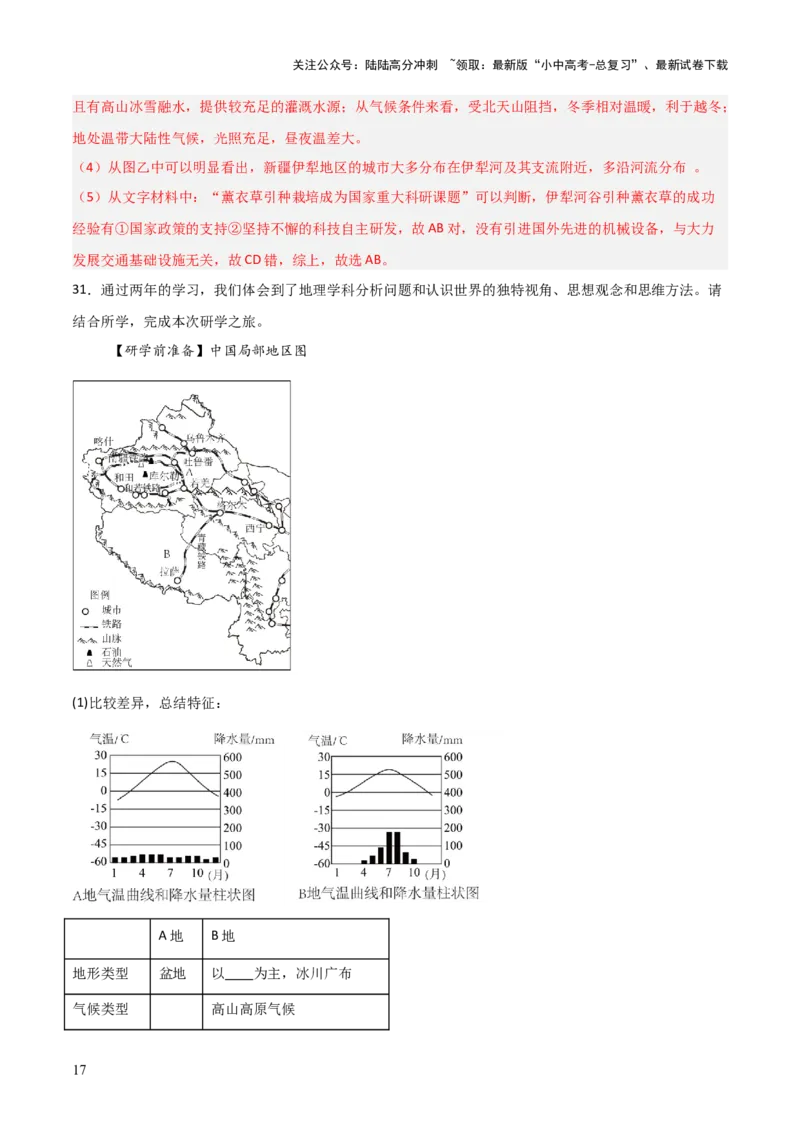 热点03西气东输四线新疆建成投产-2025中考地理热点&middot;重点&middot;难点专练（全国通用）（解析版）_02中考总复习（2026版更新中）_09-地理-中考总复习_2025中考地理复习资料_热点专练