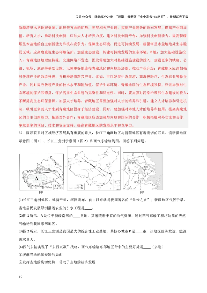 热点03西气东输四线新疆建成投产-2025中考地理热点&middot;重点&middot;难点专练（全国通用）（解析版）_02中考总复习（2026版更新中）_09-地理-中考总复习_2025中考地理复习资料_热点专练