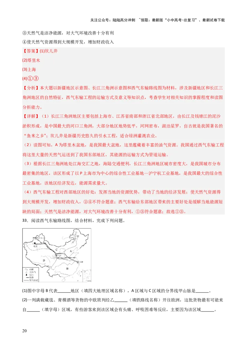 热点03西气东输四线新疆建成投产-2025中考地理热点&middot;重点&middot;难点专练（全国通用）（解析版）_02中考总复习（2026版更新中）_09-地理-中考总复习_2025中考地理复习资料_热点专练