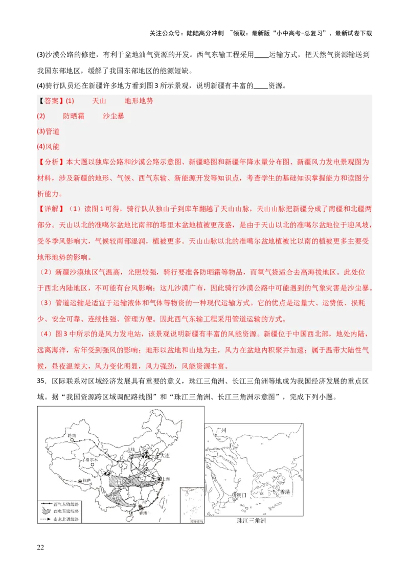 热点03西气东输四线新疆建成投产-2025中考地理热点&middot;重点&middot;难点专练（全国通用）（解析版）_02中考总复习（2026版更新中）_09-地理-中考总复习_2025中考地理复习资料_热点专练