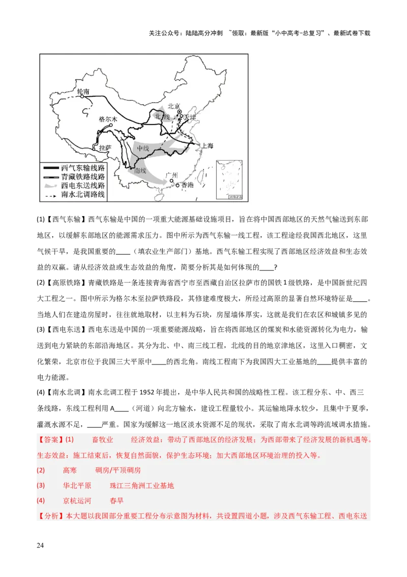 热点03西气东输四线新疆建成投产-2025中考地理热点&middot;重点&middot;难点专练（全国通用）（解析版）_02中考总复习（2026版更新中）_09-地理-中考总复习_2025中考地理复习资料_热点专练