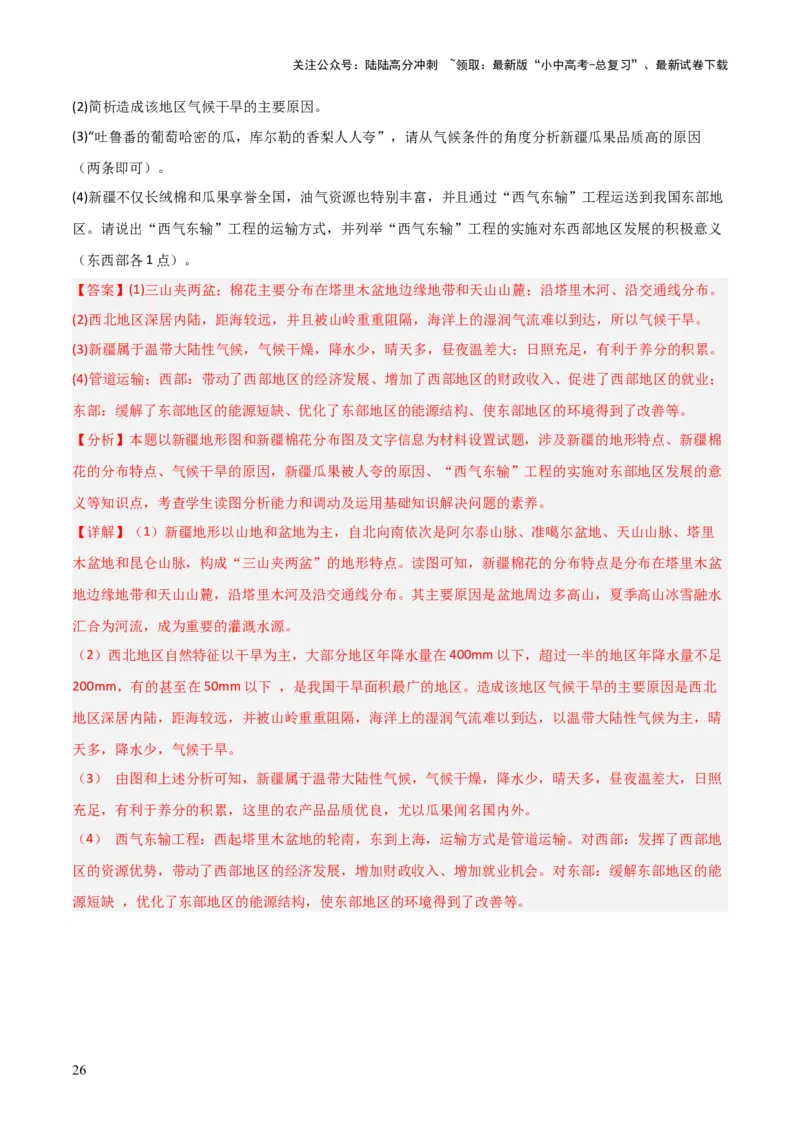 热点03西气东输四线新疆建成投产-2025中考地理热点&middot;重点&middot;难点专练（全国通用）（解析版）_02中考总复习（2026版更新中）_09-地理-中考总复习_2025中考地理复习资料_热点专练