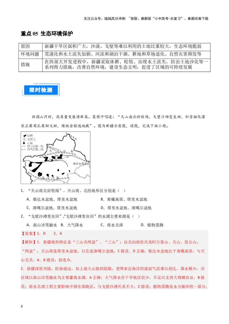 热点03西气东输四线新疆建成投产-2025中考地理热点&middot;重点&middot;难点专练（全国通用）（解析版）_02中考总复习（2026版更新中）_09-地理-中考总复习_2025中考地理复习资料_热点专练