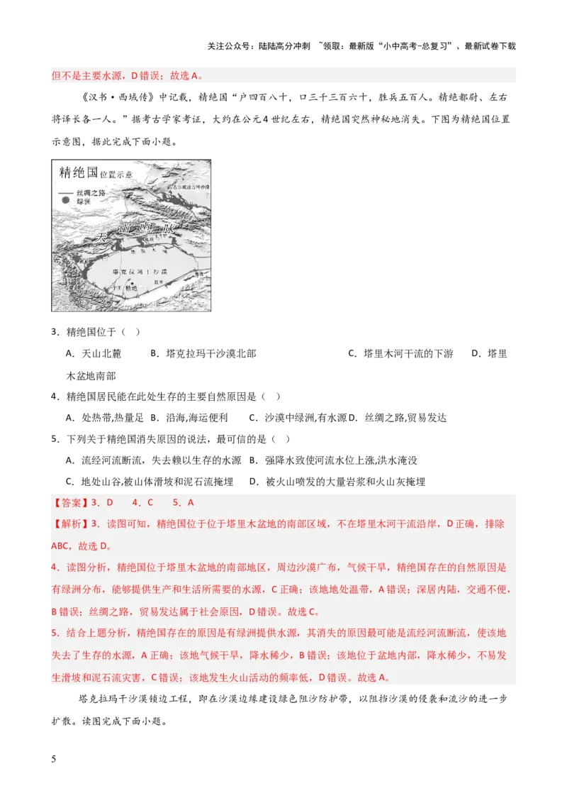 热点03西气东输四线新疆建成投产-2025中考地理热点&middot;重点&middot;难点专练（全国通用）（解析版）_02中考总复习（2026版更新中）_09-地理-中考总复习_2025中考地理复习资料_热点专练