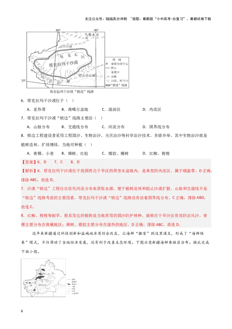 热点03西气东输四线新疆建成投产-2025中考地理热点&middot;重点&middot;难点专练（全国通用）（解析版）_02中考总复习（2026版更新中）_09-地理-中考总复习_2025中考地理复习资料_热点专练