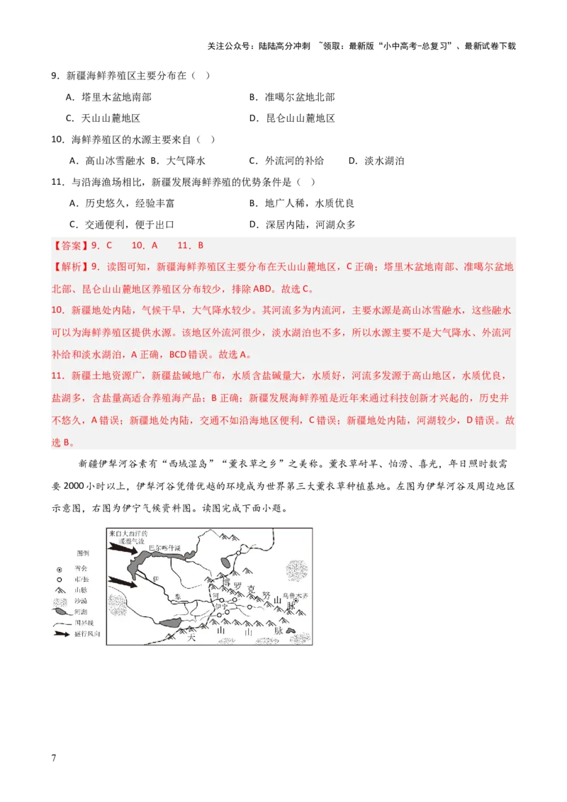 热点03西气东输四线新疆建成投产-2025中考地理热点&middot;重点&middot;难点专练（全国通用）（解析版）_02中考总复习（2026版更新中）_09-地理-中考总复习_2025中考地理复习资料_热点专练