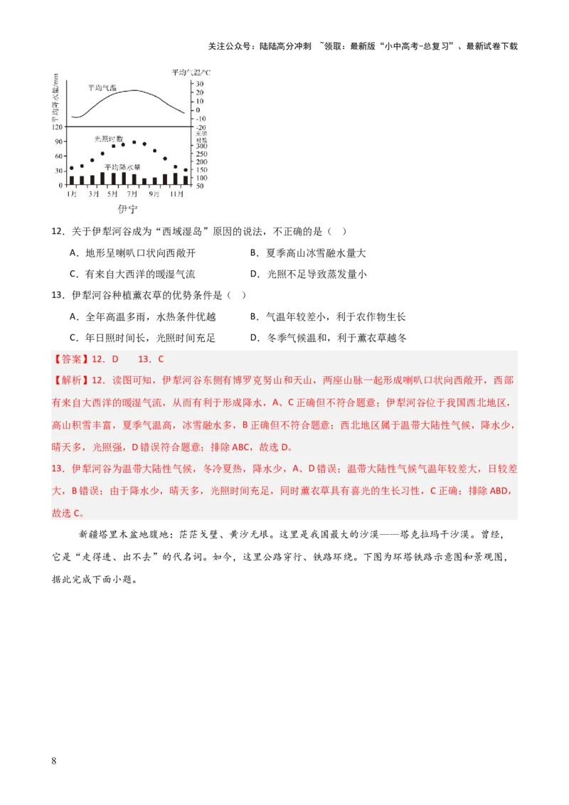 热点03西气东输四线新疆建成投产-2025中考地理热点&middot;重点&middot;难点专练（全国通用）（解析版）_02中考总复习（2026版更新中）_09-地理-中考总复习_2025中考地理复习资料_热点专练