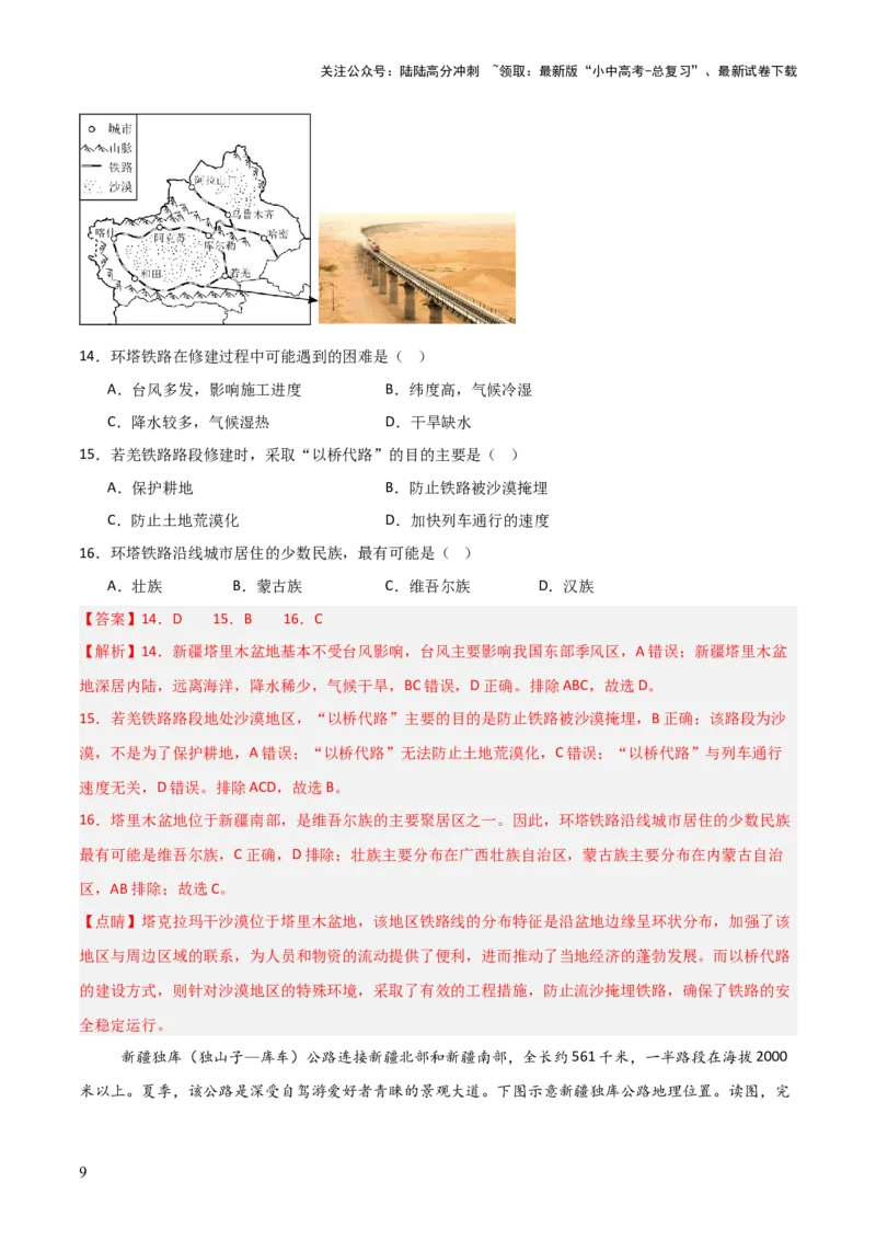 热点03西气东输四线新疆建成投产-2025中考地理热点&middot;重点&middot;难点专练（全国通用）（解析版）_02中考总复习（2026版更新中）_09-地理-中考总复习_2025中考地理复习资料_热点专练