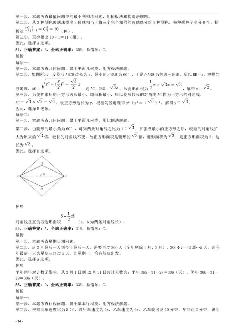 2014年0412安徽公务员考试《行测》真题参考答案及解析_34省+国考真题_34省考+国考pdf版推荐用这个版本_34省行测+申论真题pdf推荐用这个版本_安徽公务员考试真题pdf版_答案及解析