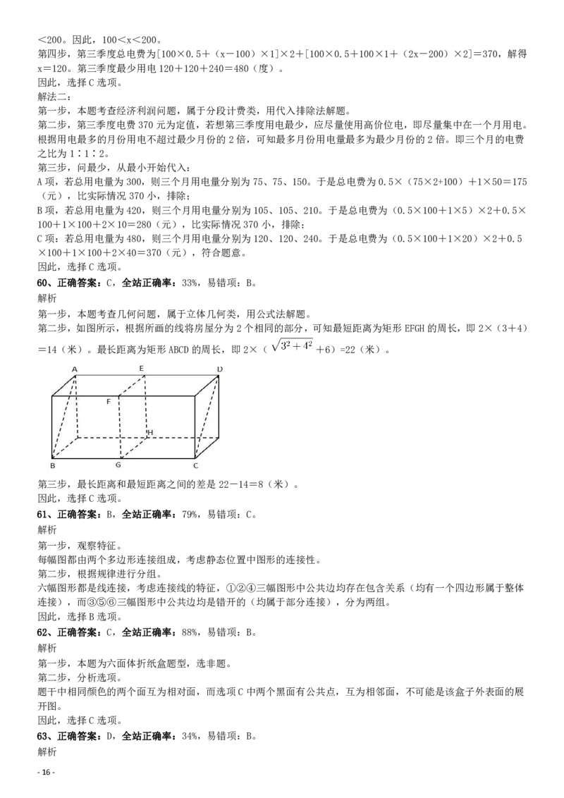 2014年0412安徽公务员考试《行测》真题参考答案及解析_34省+国考真题_34省考+国考pdf版推荐用这个版本_34省行测+申论真题pdf推荐用这个版本_安徽公务员考试真题pdf版_答案及解析