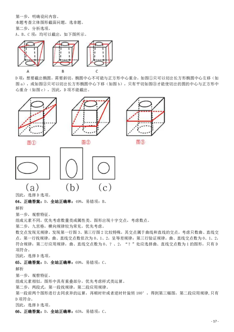 2014年0412安徽公务员考试《行测》真题参考答案及解析_34省+国考真题_34省考+国考pdf版推荐用这个版本_34省行测+申论真题pdf推荐用这个版本_安徽公务员考试真题pdf版_答案及解析