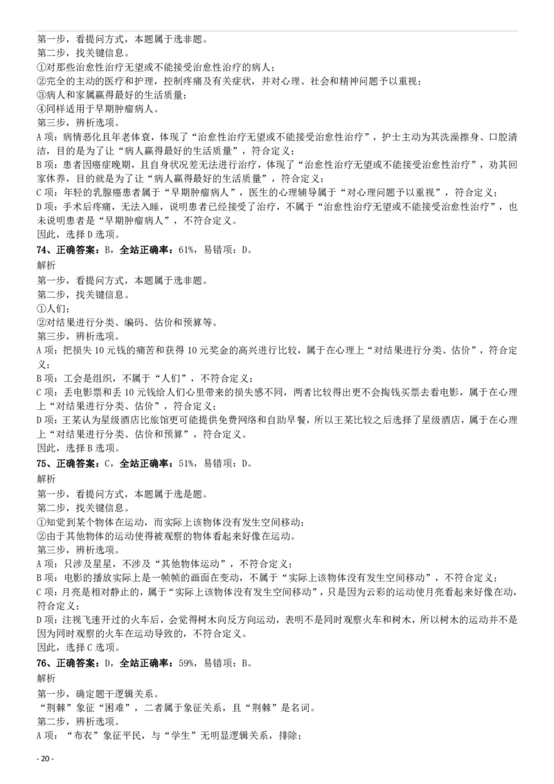 2014年0412安徽公务员考试《行测》真题参考答案及解析_34省+国考真题_34省考+国考pdf版推荐用这个版本_34省行测+申论真题pdf推荐用这个版本_安徽公务员考试真题pdf版_答案及解析