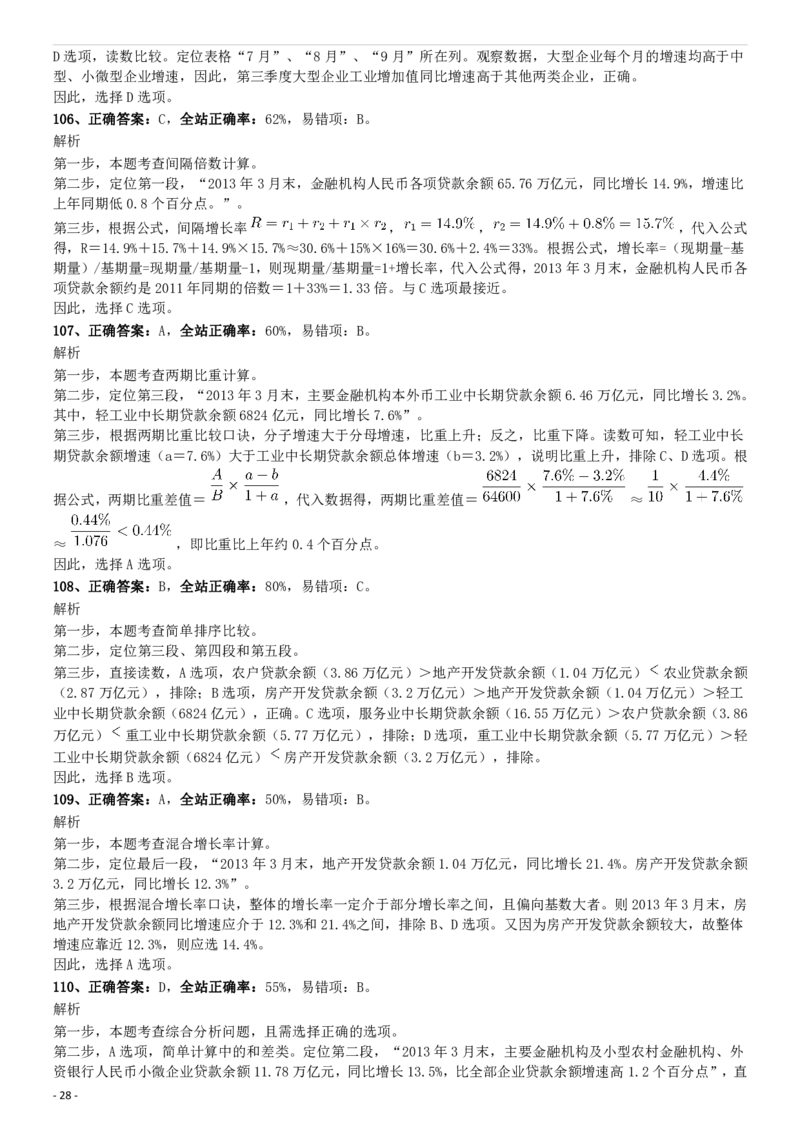 2014年0412安徽公务员考试《行测》真题参考答案及解析_34省+国考真题_34省考+国考pdf版推荐用这个版本_34省行测+申论真题pdf推荐用这个版本_安徽公务员考试真题pdf版_答案及解析