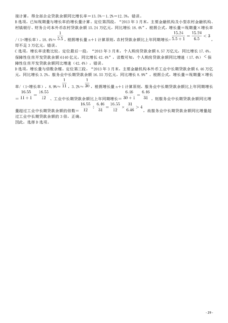 2014年0412安徽公务员考试《行测》真题参考答案及解析_34省+国考真题_34省考+国考pdf版推荐用这个版本_34省行测+申论真题pdf推荐用这个版本_安徽公务员考试真题pdf版_答案及解析