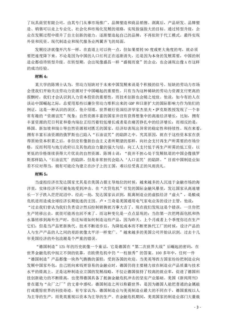 2013年413公务员联考《申论》（广西、四川、辽宁、海南、山西、内蒙古、黑龙江、贵州）卷及答案_34省+国考真题_34省考+国考pdf版推荐用这个版本_海南公务员考试真题pdf版