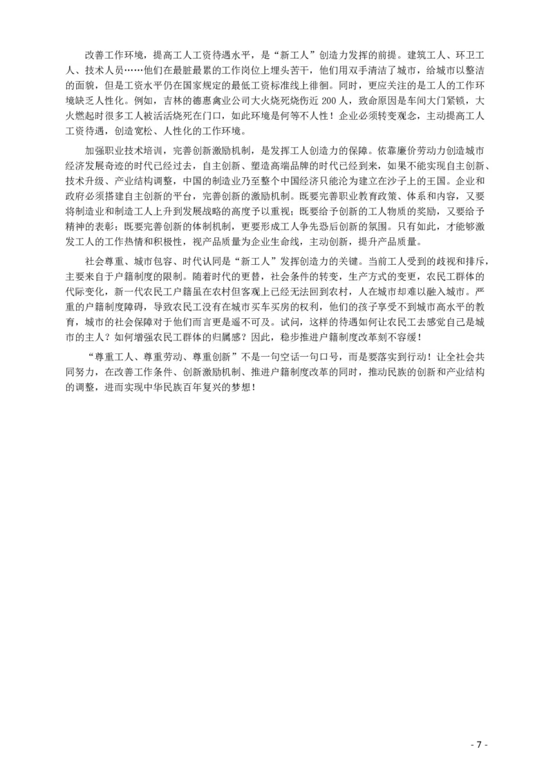 2013年413公务员联考《申论》（广西、四川、辽宁、海南、山西、内蒙古、黑龙江、贵州）卷及答案_34省+国考真题_34省考+国考pdf版推荐用这个版本_海南公务员考试真题pdf版